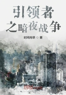 Leader's Dark Night War