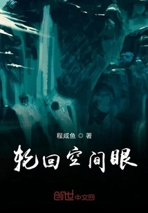 Reincarnation Space Eye