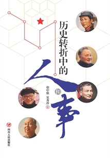 People and Things in Historical Turning Points