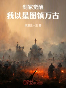 Awakening of the Sword Tomb: I Will Rule the Ages with the Star Map