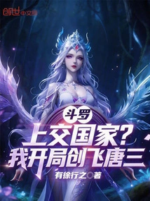 Douluo: Turn it over to the Country? I Started Flying Tang San