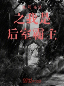 A Strange Story About Rules: I Am the Overlord of the Back Room