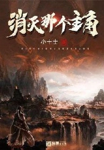 Eliminate the Protagonist