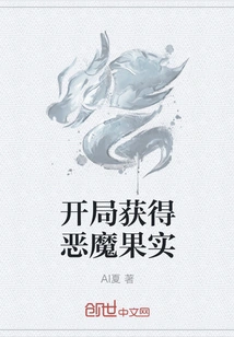 Obtain Devil Fruit at the Beginning