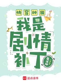 Quick Travel Farming: I Am the Plot Patch