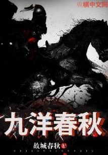 Nine Oceans Spring and Autumn