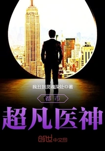 Urban Supernatural Medical God