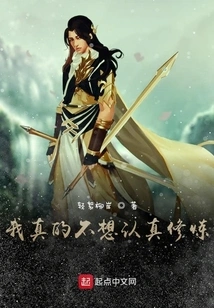 Invincible, I Just Want to Enjoy Life