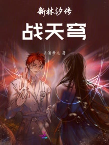 New Lin Tide's Legend of Battle in the Sky