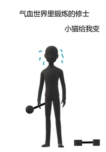 A Monk Who Exercises in the World of Qi and Blood