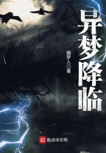 A Strange Dream is Coming