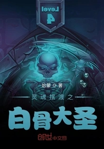 Soul Ferry: the Great Sage of Bones