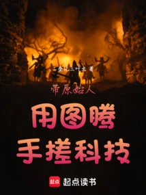 Bring Primitive People to Use Totem Hand Rub Technology