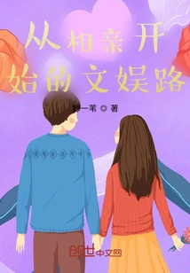 The Road to Entertainment That Starts with Blind Dates