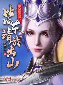 Strength and Stability Become a God, Bibi Dong Invites Me to Come Out