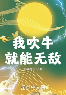 If I Wish, I Will Be Invincible