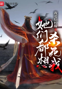 They All Want to Kill Me