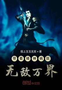 With the Mental Hospital Invincible Alien World