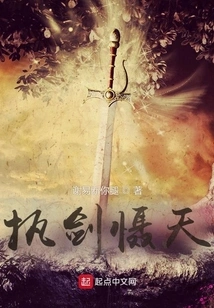 Holding a Sword to Frighten the Sky