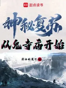 Mysterious Recovery: Starting from the Ghost Temple