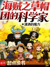 Pirates: Scientist of the Straw Hats