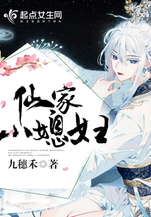 Fairy's Little Daughter-in-law