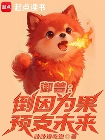 Beast Control: Reverse Cause and Effect, Predict the Future