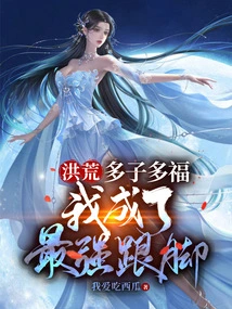 Honghuang: Many Children Bring Blessings, I Have Become the Strongest Heel