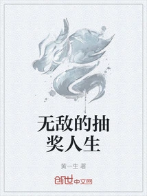 Invincible Lottery Life