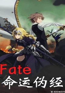 Fate Apocrypha