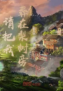 Please Bury Me Next to the Pear Tree