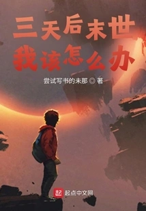 The Apocalypse Will Happen in Three Days, What Should I Do?