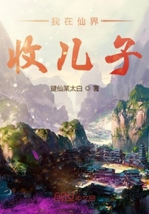 I Will Adopt a Son in the Fairy World