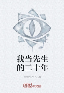 My Twenty Years as a Husband