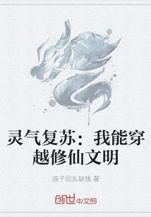 Resurrection of Spiritual Energy: I Can Travel Through the Civilization of Cultivating Immortals