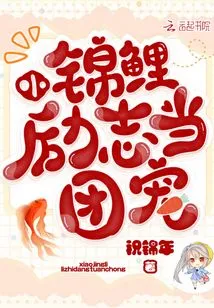 The Little Koi is Inspiring to Be the Group Favorite!