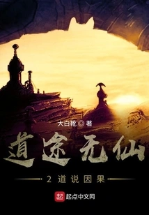 Taolu Wuxian 2 Tao Talks About Cause and Effect