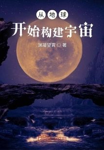 Building the Universe from the Earth