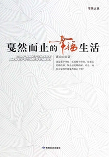 A Happy Life That Came to an Abrupt End