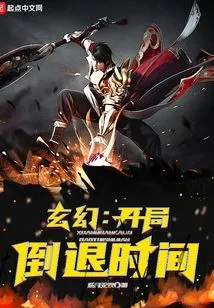 Fantasy: Backward Time at the Beginning