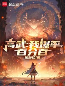 Gao Wu: My Explosion Rate is 100%