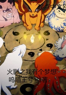 Naruto: I Have a Dream