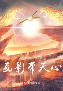 Drawing Shadows with Heaven's Heart