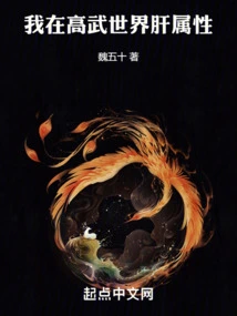 My Liver Properties in Gaowu World