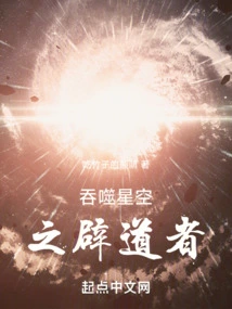 Pathfinder Who Swallows the Starry Sky