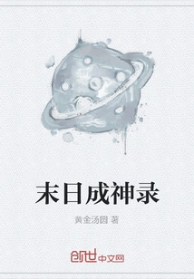 Becoming a God at the Doomsday