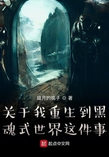 Reborn into the World of Fire