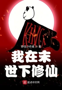 I Am Cultivating Immortality in the Apocalypse