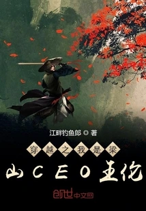 Time Travel: I Am Wang Lun, Ceo of Liangshan