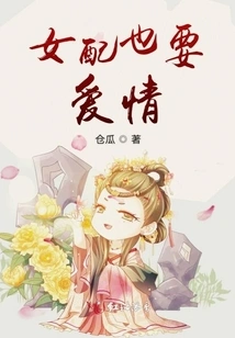 Female Supporting Characters Also Want Love